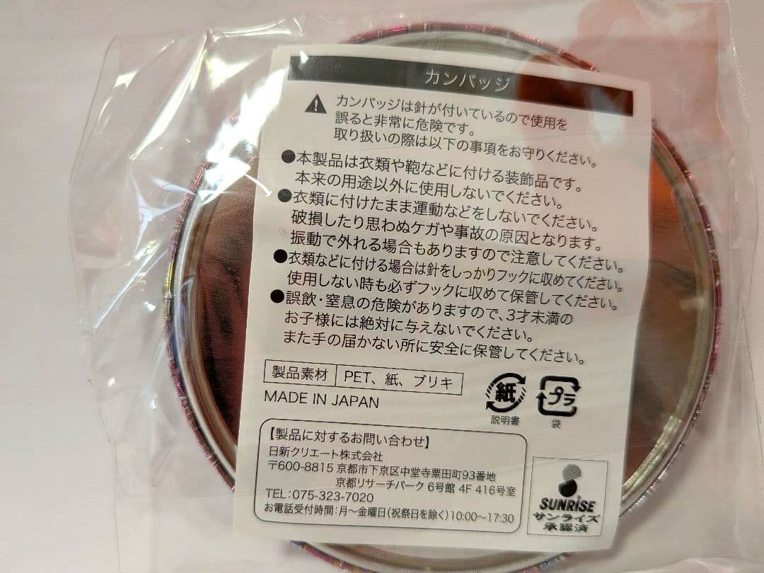 アイカツ！オフィシャルショップ限定ガラポン　虹野ゆめ　缶バッジ　未開封