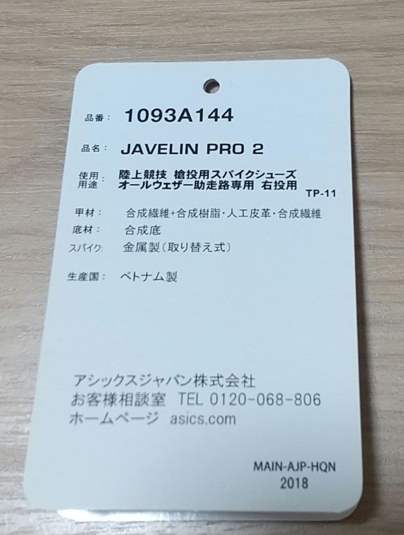 やり投げ 右投げ用スパイク asics