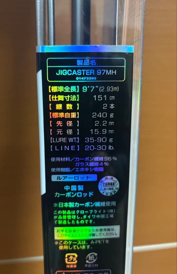 ショアジギング専用ロッド