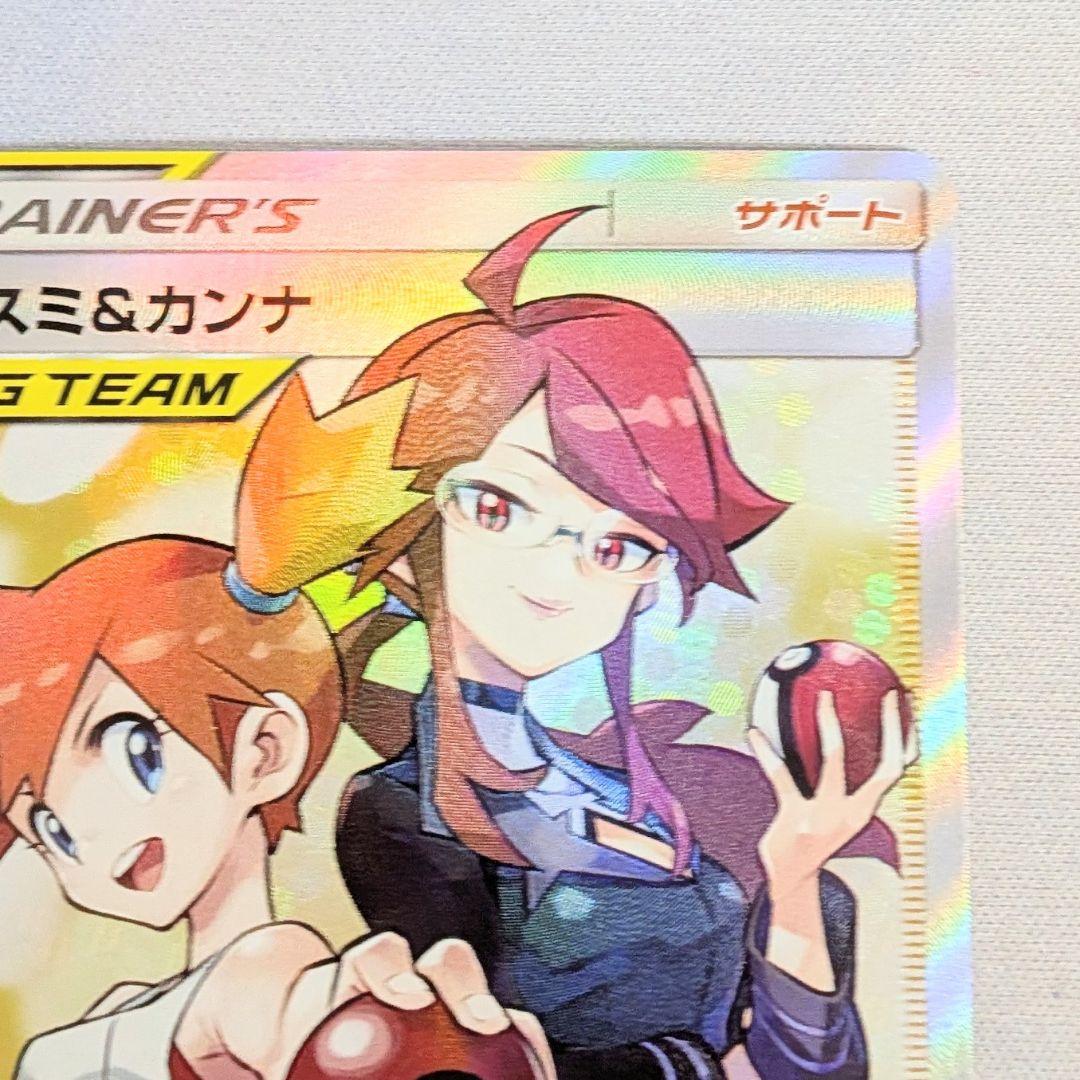【値下げ大歓迎です！！】ポケモンカード カスミ＆カンナ SR 美品