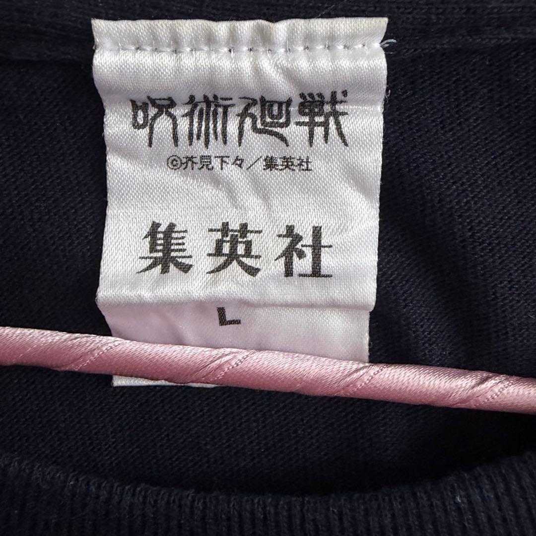 呪術廻戦 禪院直哉 「論外の男」 ロンT Mサイズ