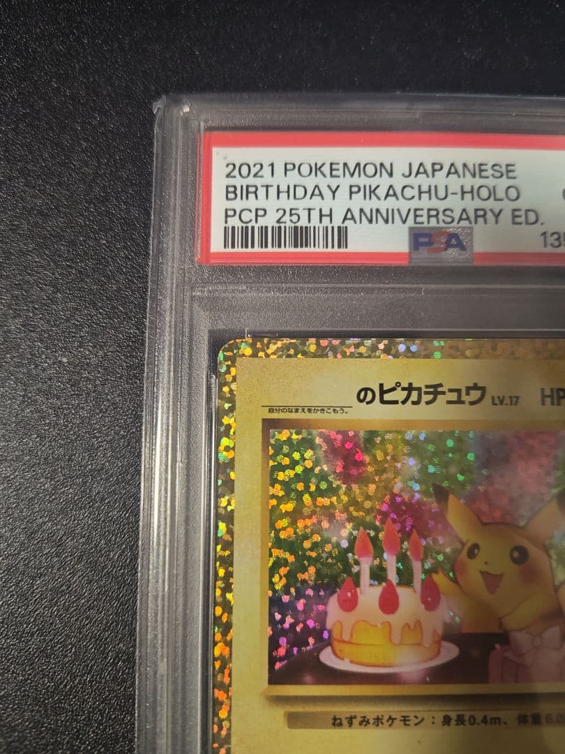 おたんじょうびピカチュウ25th PSA10