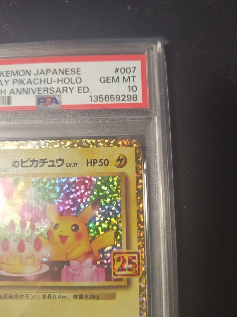 おたんじょうびピカチュウ25th PSA10