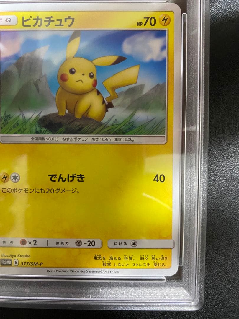 ピカチュウ ローソン PSA10 プロモ ポケモンカード