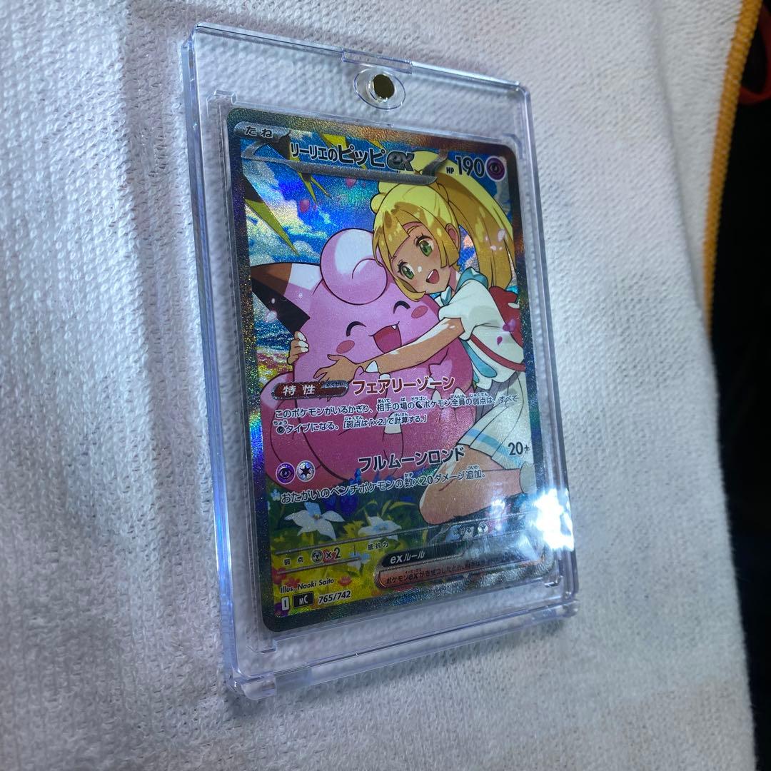 リーリエのピッピex SAR MC765/742 スタートデッキ100