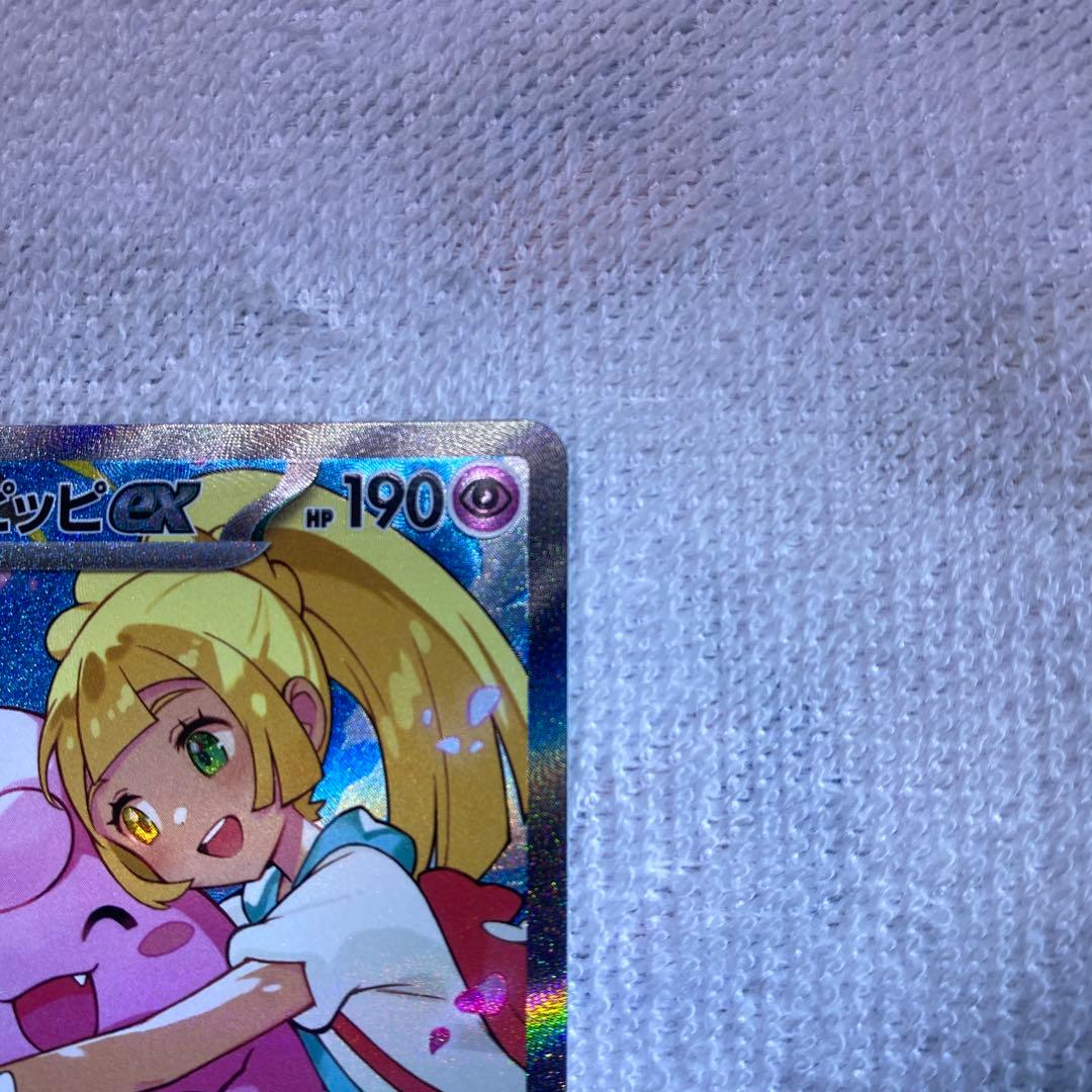 リーリエのピッピex SAR MC765/742 スタートデッキ100