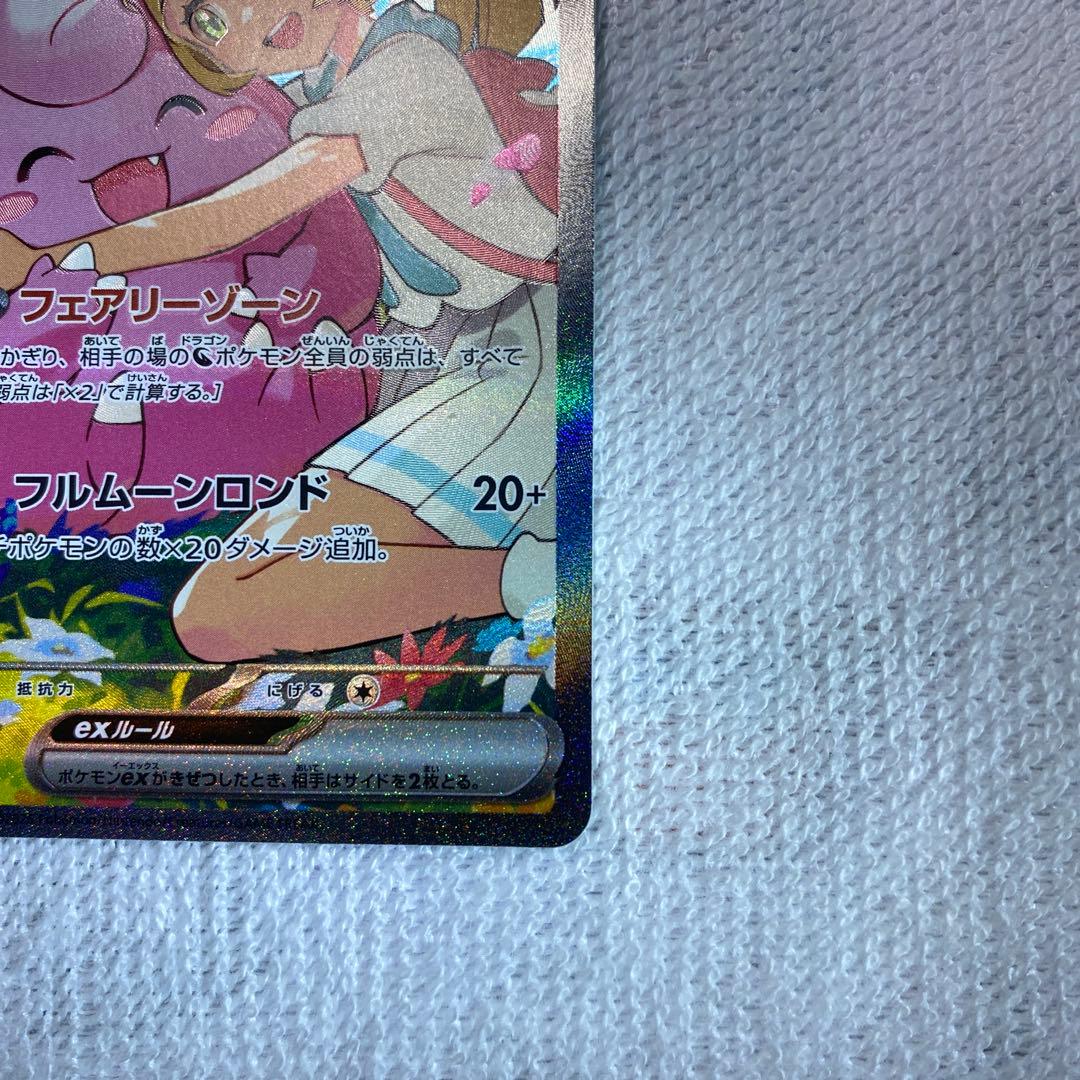 リーリエのピッピex SAR MC765/742 スタートデッキ100