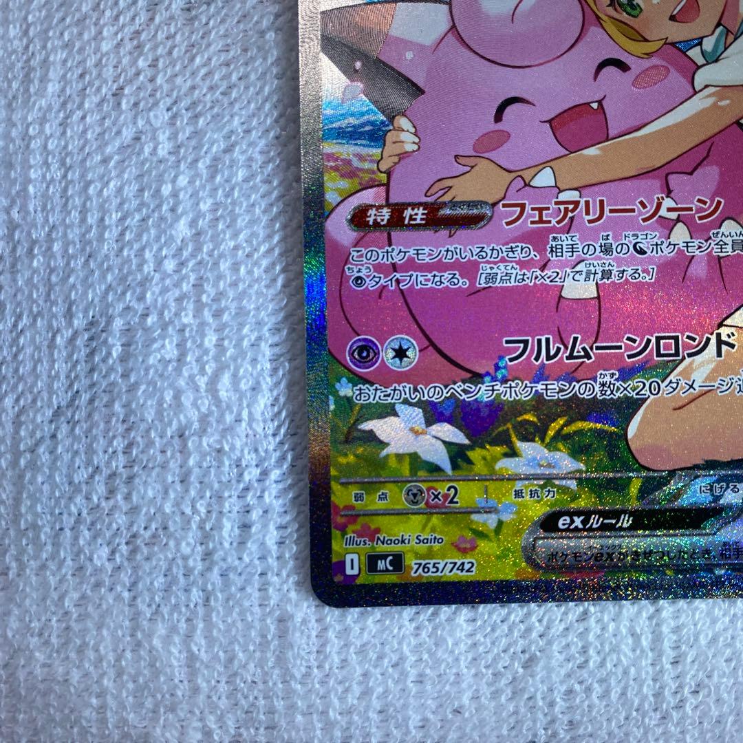リーリエのピッピex SAR MC765/742 スタートデッキ100