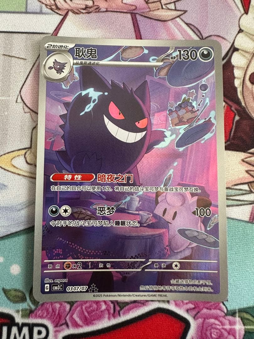 ポケモンカード　ゲンガー　中国限定宝石包vol.3