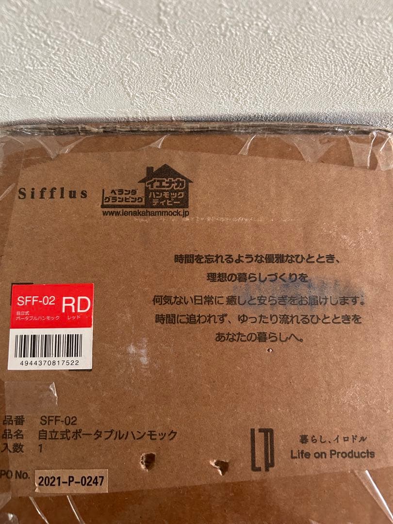 新品未使用品　Sifflus ポータブルハンモック SFF-02 レッド