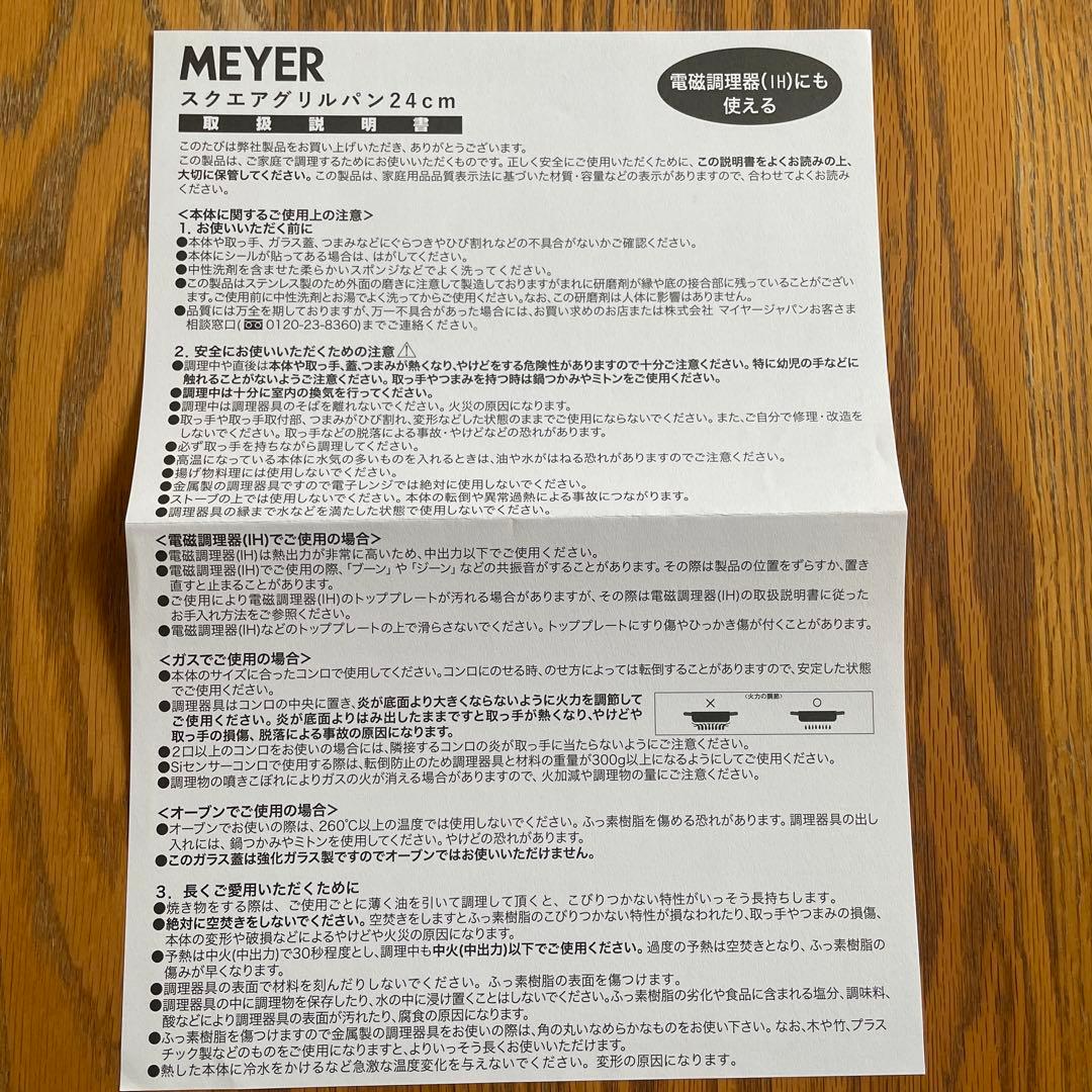 お値下げ中！MEYER スクエアグリルパン ガラス蓋付き