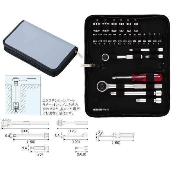HOZAN W-512 未使用 フルセット ソケットレンチセット 工具セット