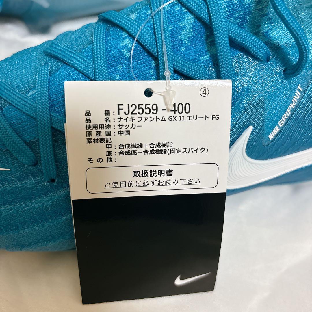 【新品】NIKE PHANTOM GX Ⅱ ELITE FG トップモデル