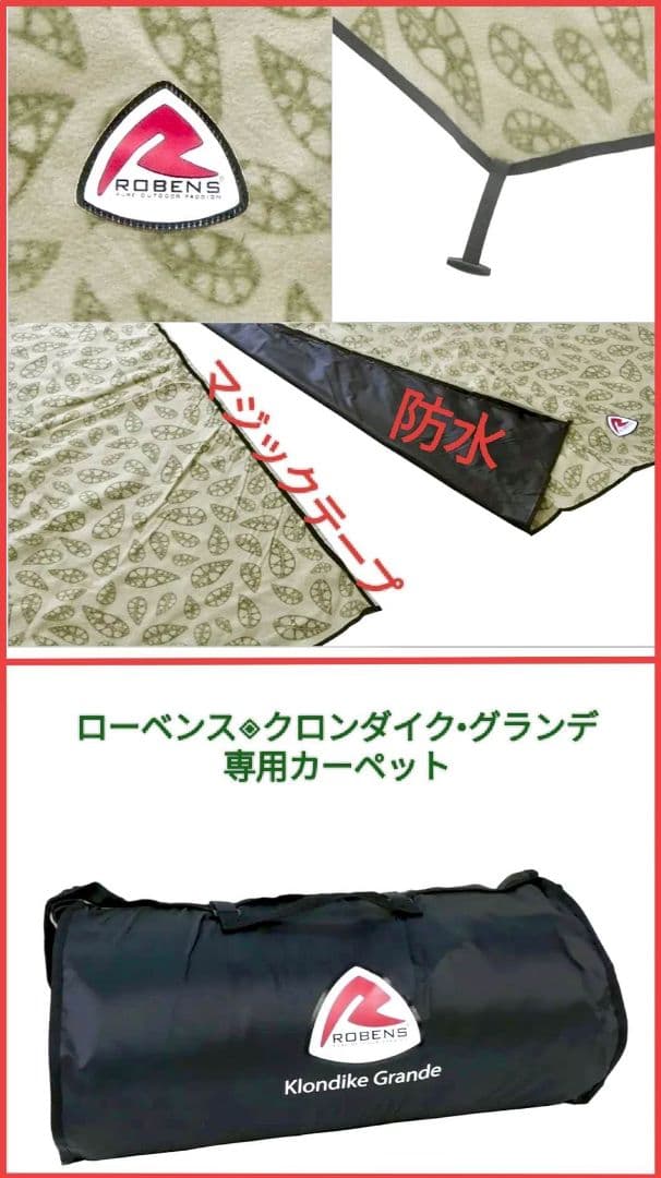 【美品!!】Robens クロンダイクグランデ 10人用 < 5点セット❢ >