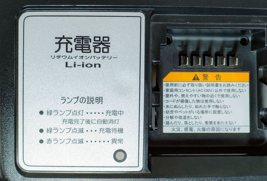 ヤマハ電動自転車用リチウムイオンバッテリー充電器 X92-10