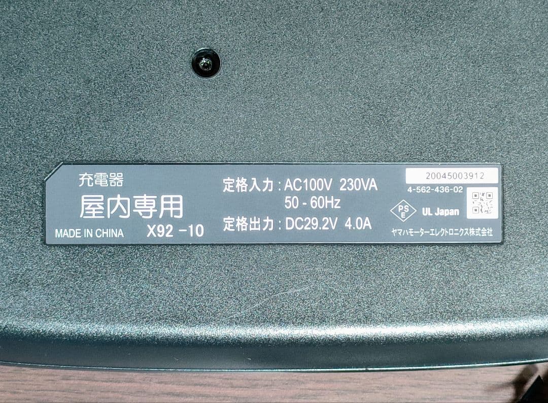 ヤマハ電動自転車用リチウムイオンバッテリー充電器 X92-10