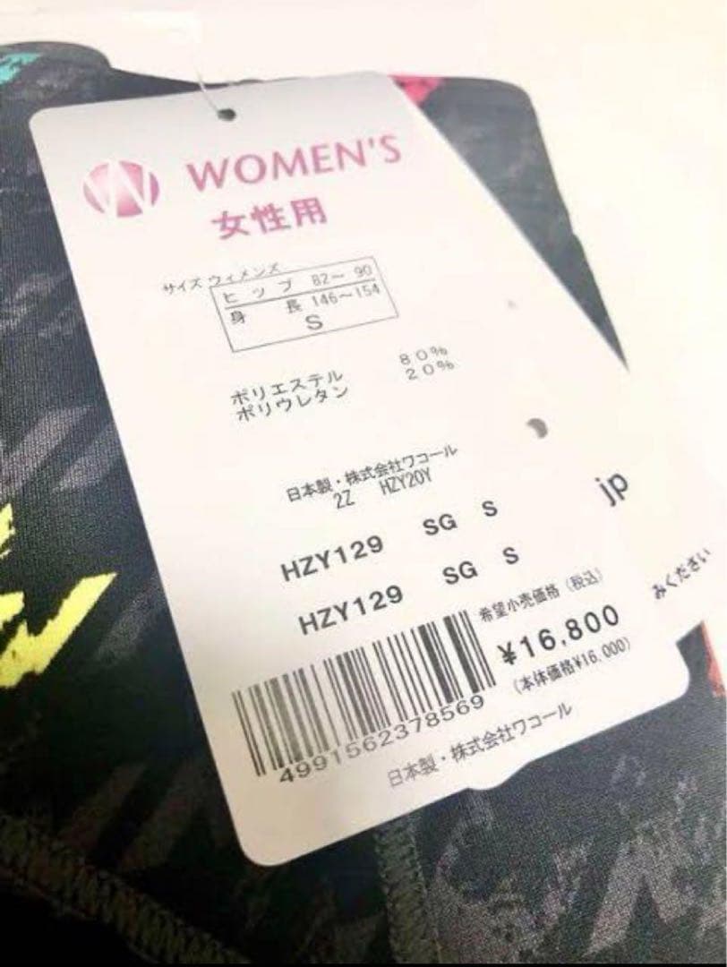 CW-X スポーツタイツ　HZY129 SG S 特価