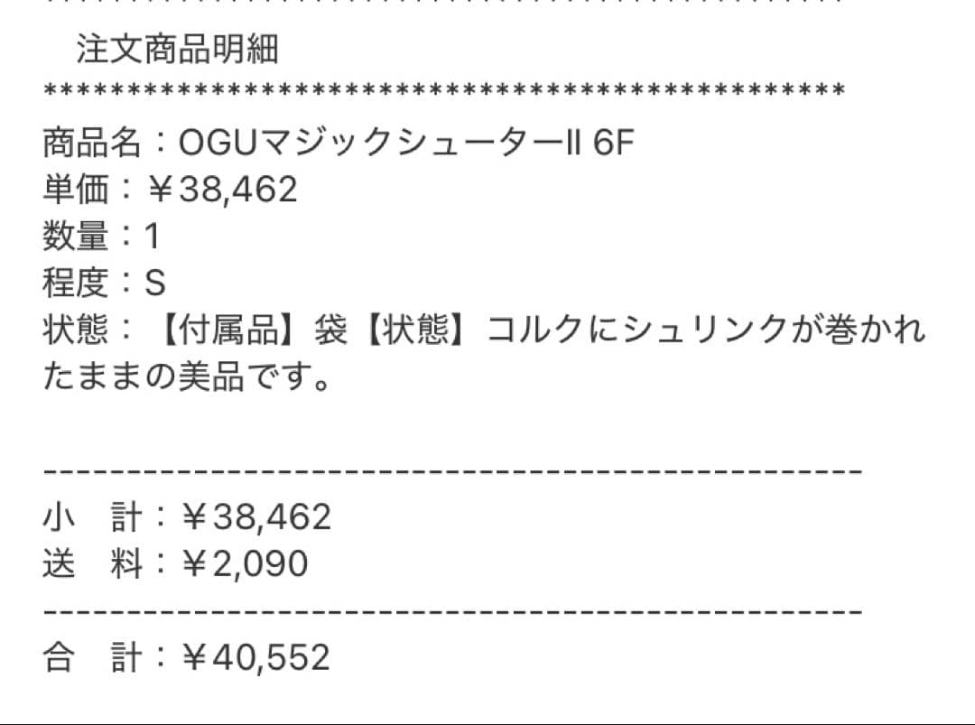 マジックシューター2／ラインスラック