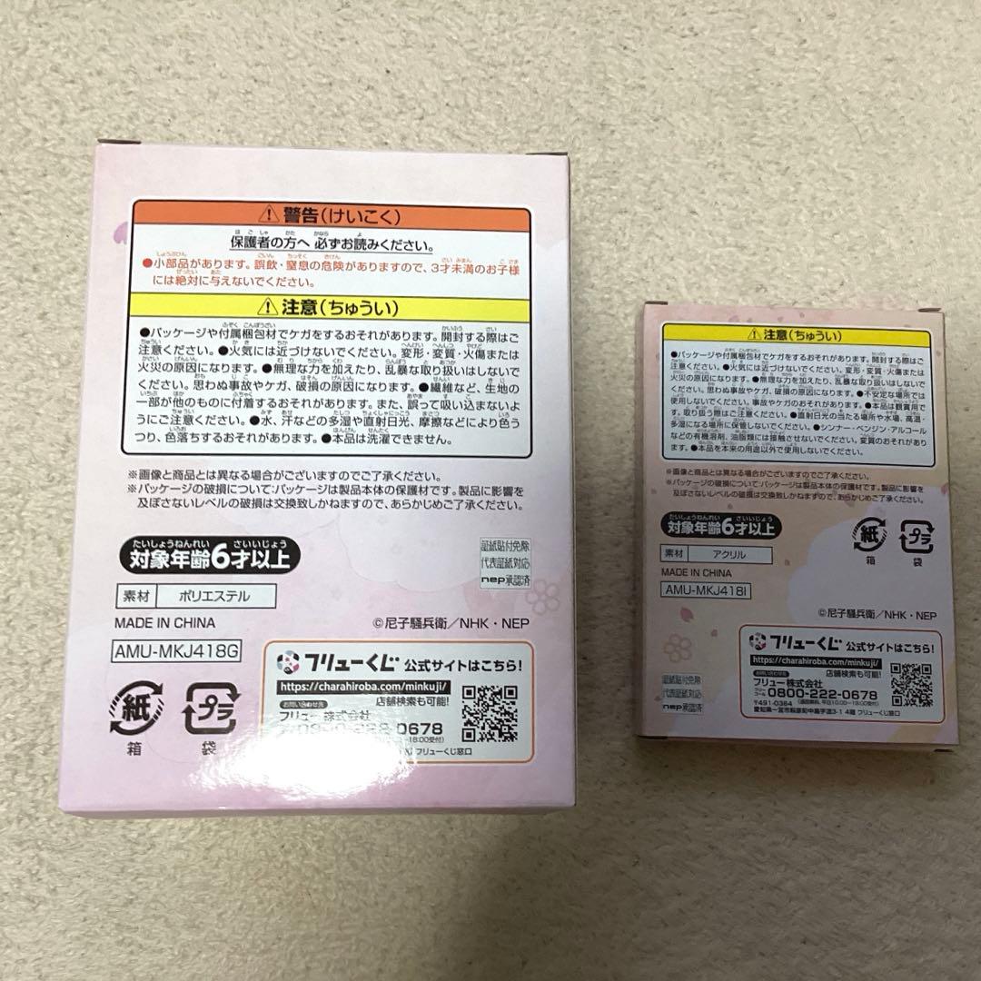 フリューくじ　忍たま乱太郎　ふんわり桜もちぴこの段　山田利吉セット