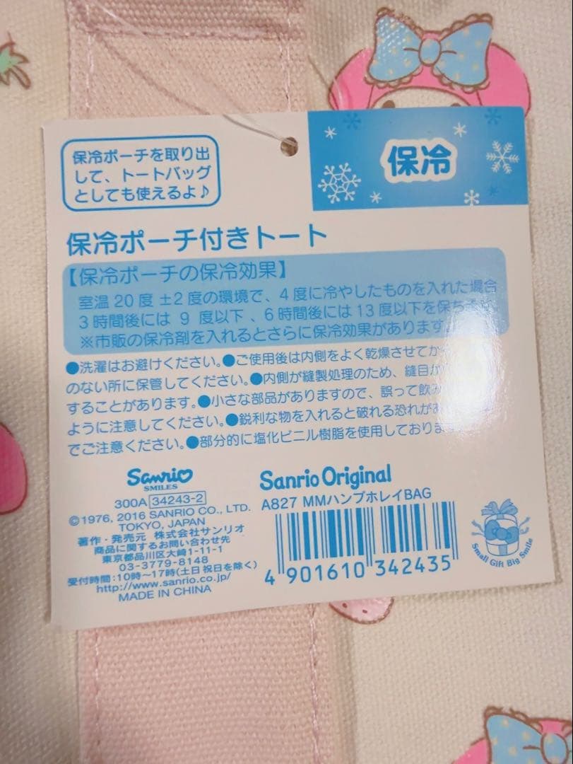 My Melody マイメロディ 保冷ポーチ付きトート バッグ いちご 超希少