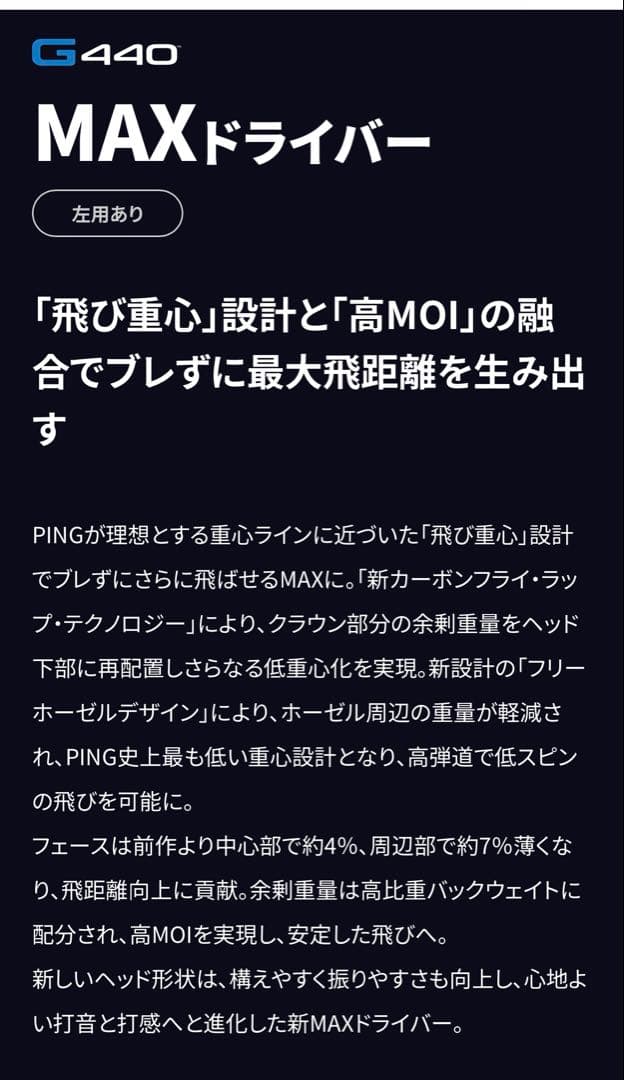 美品G440 MAX 9° 24ベンタスブルー 6X&クローム2.0 セット