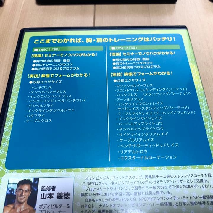 【希少品】山本義徳 101理論 ベーシックマスター トレーニングDVD