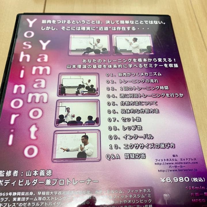 【希少品】山本義徳 101理論 ベーシックマスター トレーニングDVD