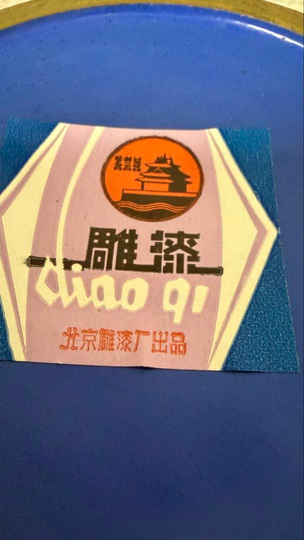 花器　中国　中国工芸品　紫禁城　堆朱　花瓶　東洋風　シノワズリ　漆器　東洋骨董