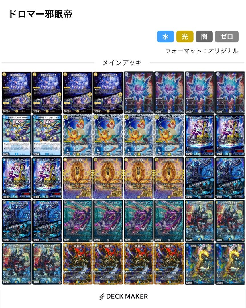 デュエルマスターズ ドロマー邪眼帝 青黒コンプレックス セット