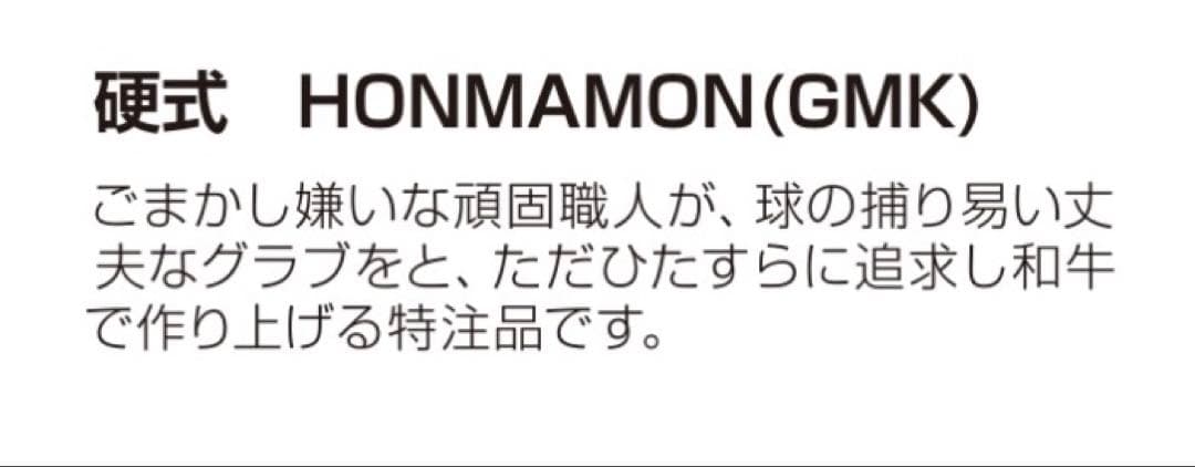 トクサンＴＶで絶賛　硬式用　ＧＭグローブ　ミズノプロ　ゼット　久保田スラッガー
