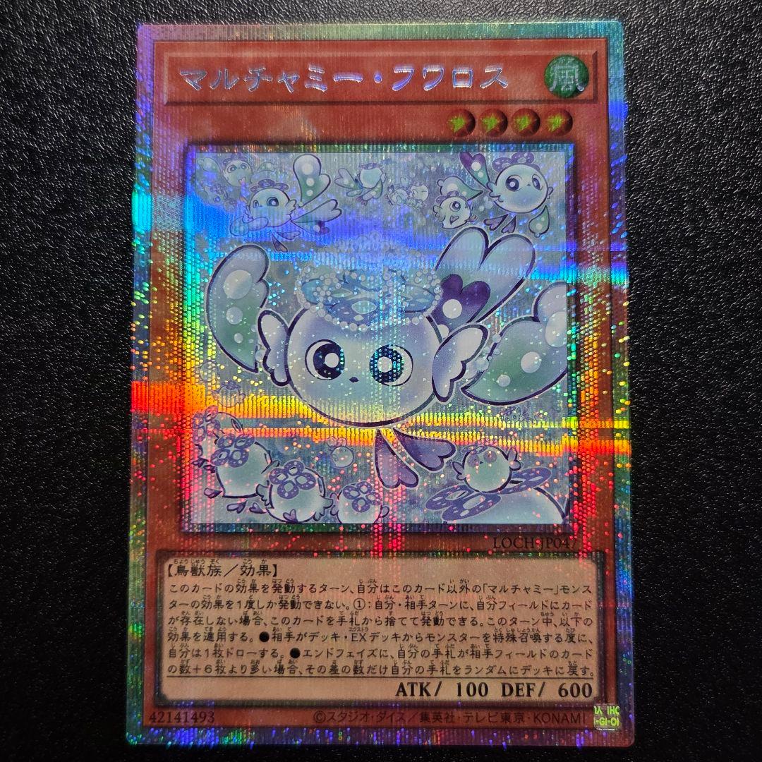 遊戯王　マルチャミー・フワロス　プリシク　日版