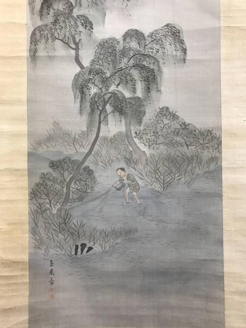模写/中島来章/隆正賛/漁夫画賛/山水図/漁師/掛軸/名家伝来/AE-206