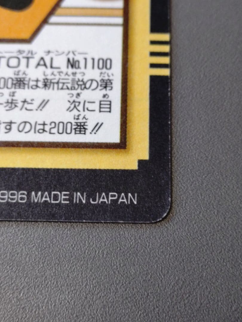 【美品】ドラゴンボールGT カードダス 100 スーパーサイヤ人 1996年