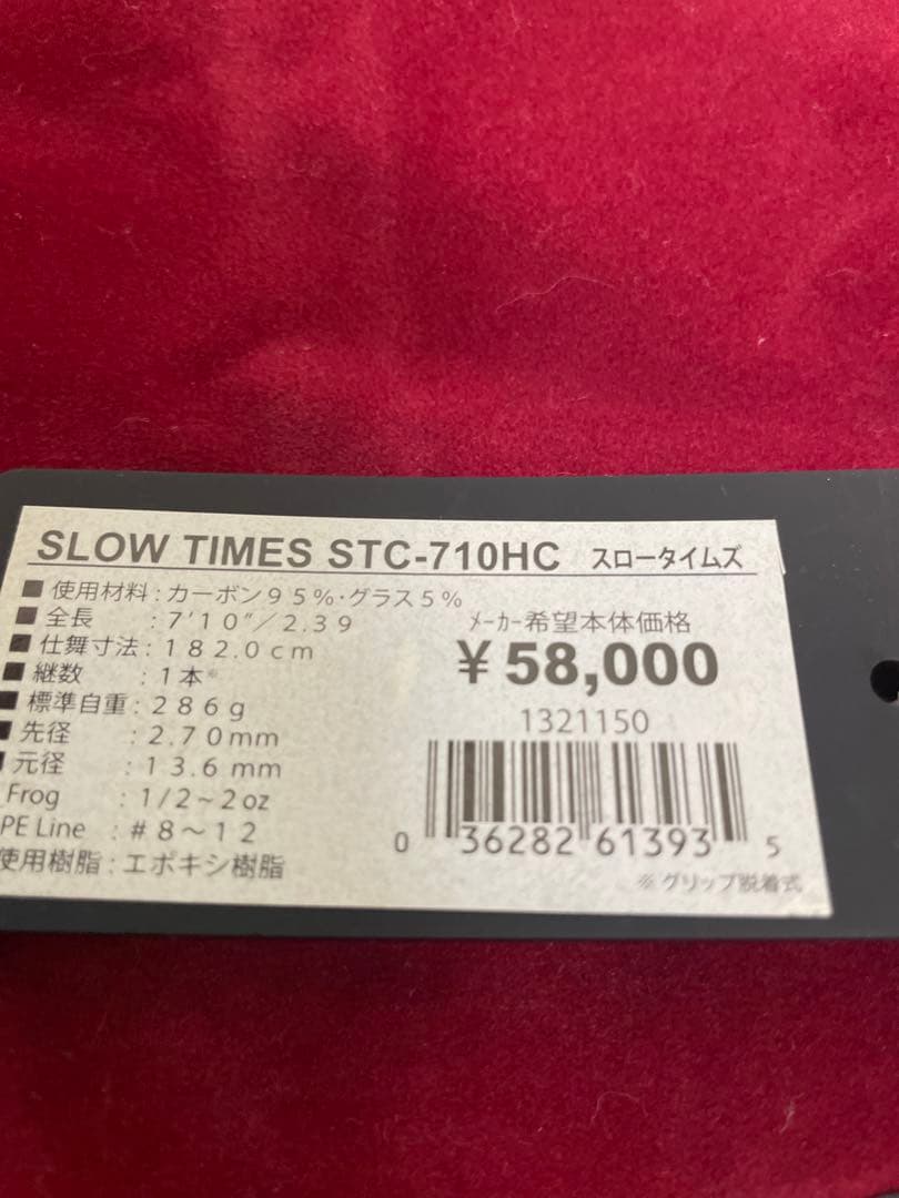 アブガルシア スロータイムズSTC-710HC 雷魚ロッド　限定　希少