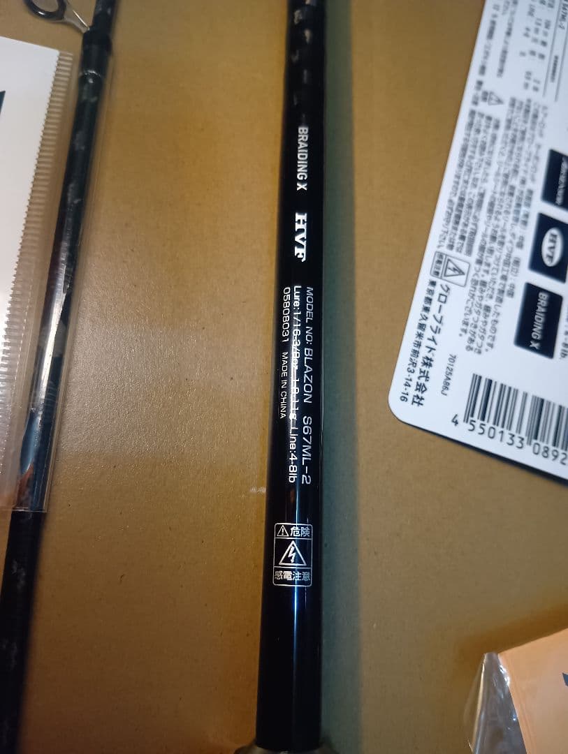 ダイワ ブレイゾン S 67ML - 2 ( 新品、未使用 ) タク付き
