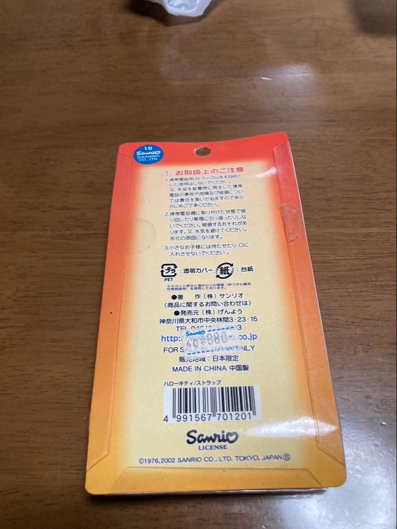 希少 激レア 新品 ご当地 ハローキティ 夕焼けはろうきてぃ ストラップ