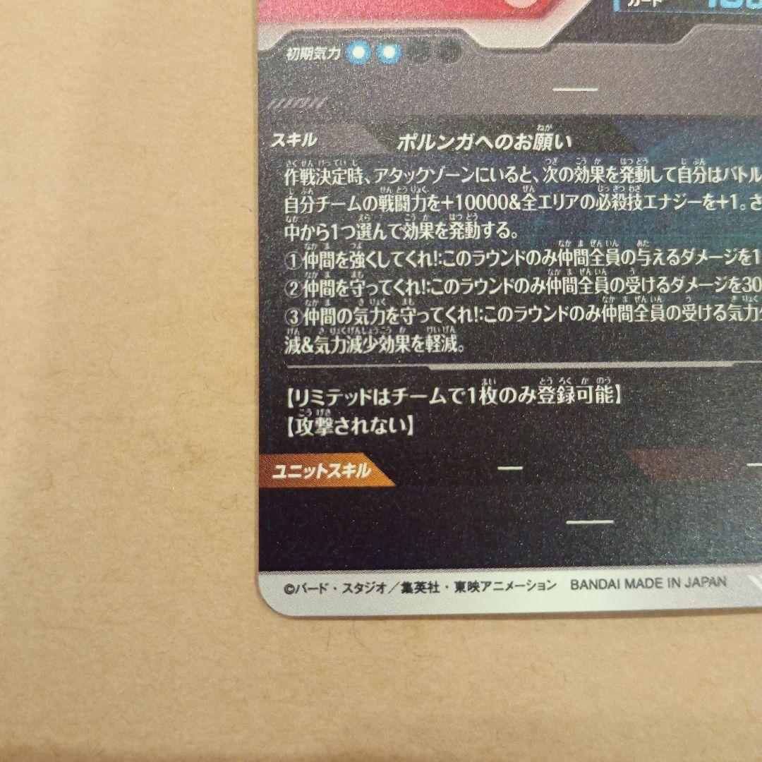EX4-006 ポルンガda パラレル シェンロンEXR　ダイバーズ
