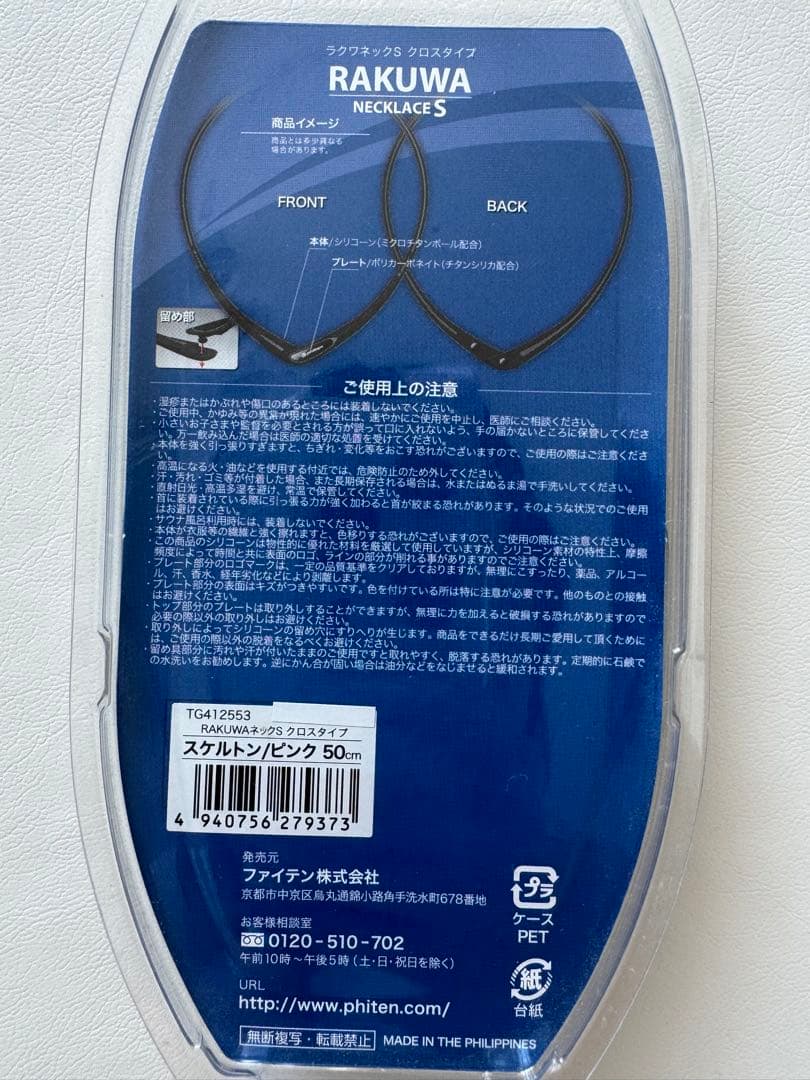 RAKUWA X100 ネックレス 50cm ブラック　phiten 2個セット