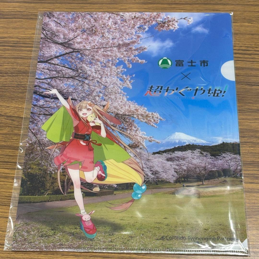 2種セット　超かぐや姫！　富士市コラボ　クリアファイル　セット（かぐや×ヤチヨ）