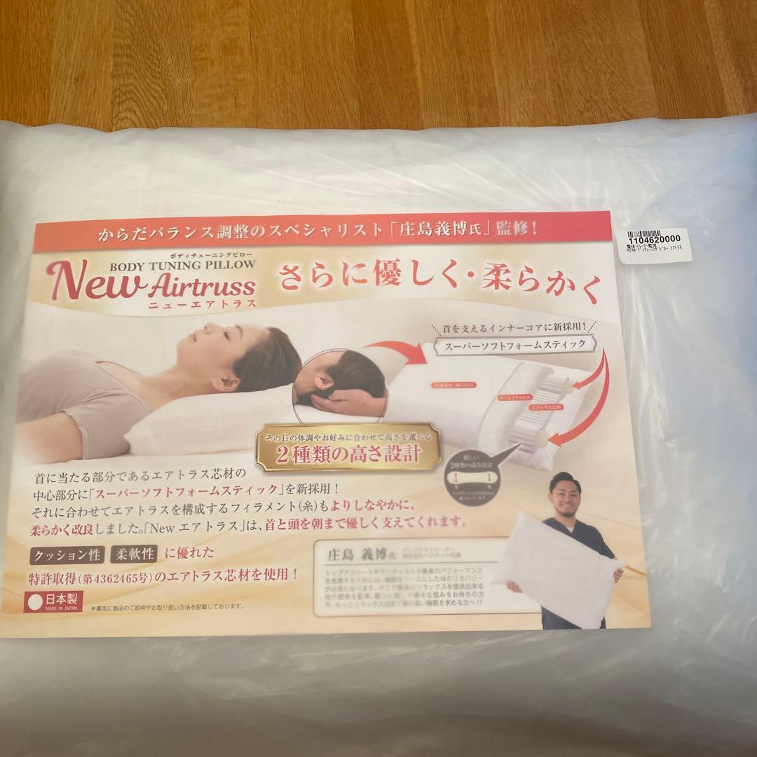 ⭐︎ボディチューニングピロー ニューエアトラス 　【新品・未使用】
