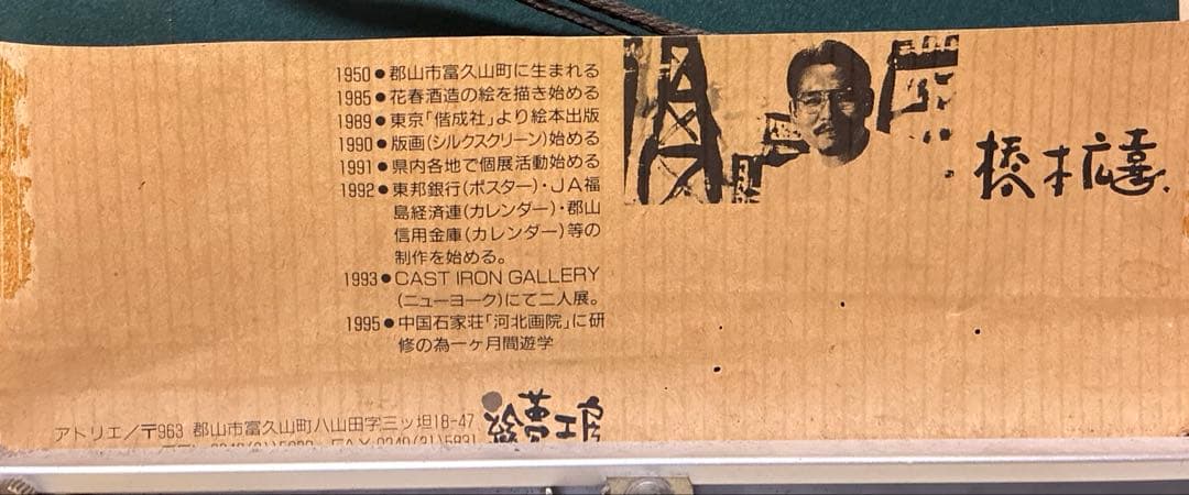 春イメージ　1995 橋本広喜