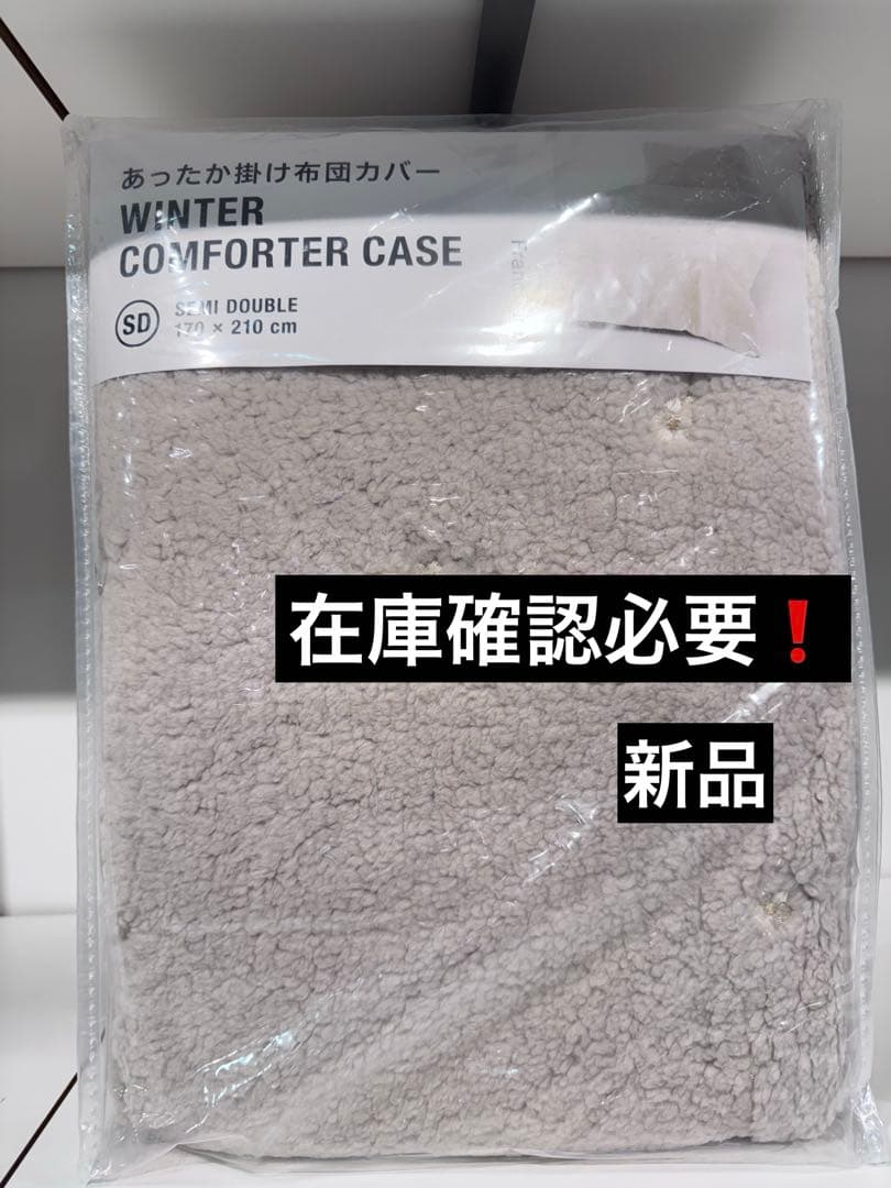 Francfranc WARMYフラワーxボア掛け布団カバー 在庫確認必要❗️