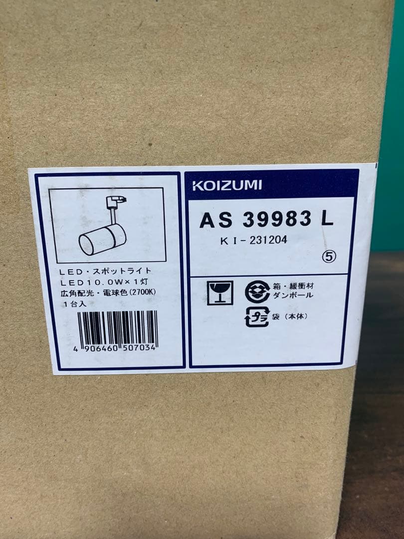 コイズミ　LEDスポットライト AS 39983 L 2700K 5個セット