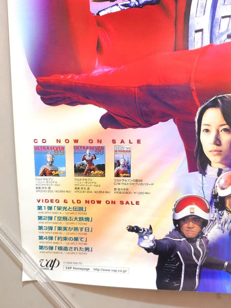 【未使用・レア】平成ウルトラセブン　第6弾　販促用 ポスター　B2サイズ