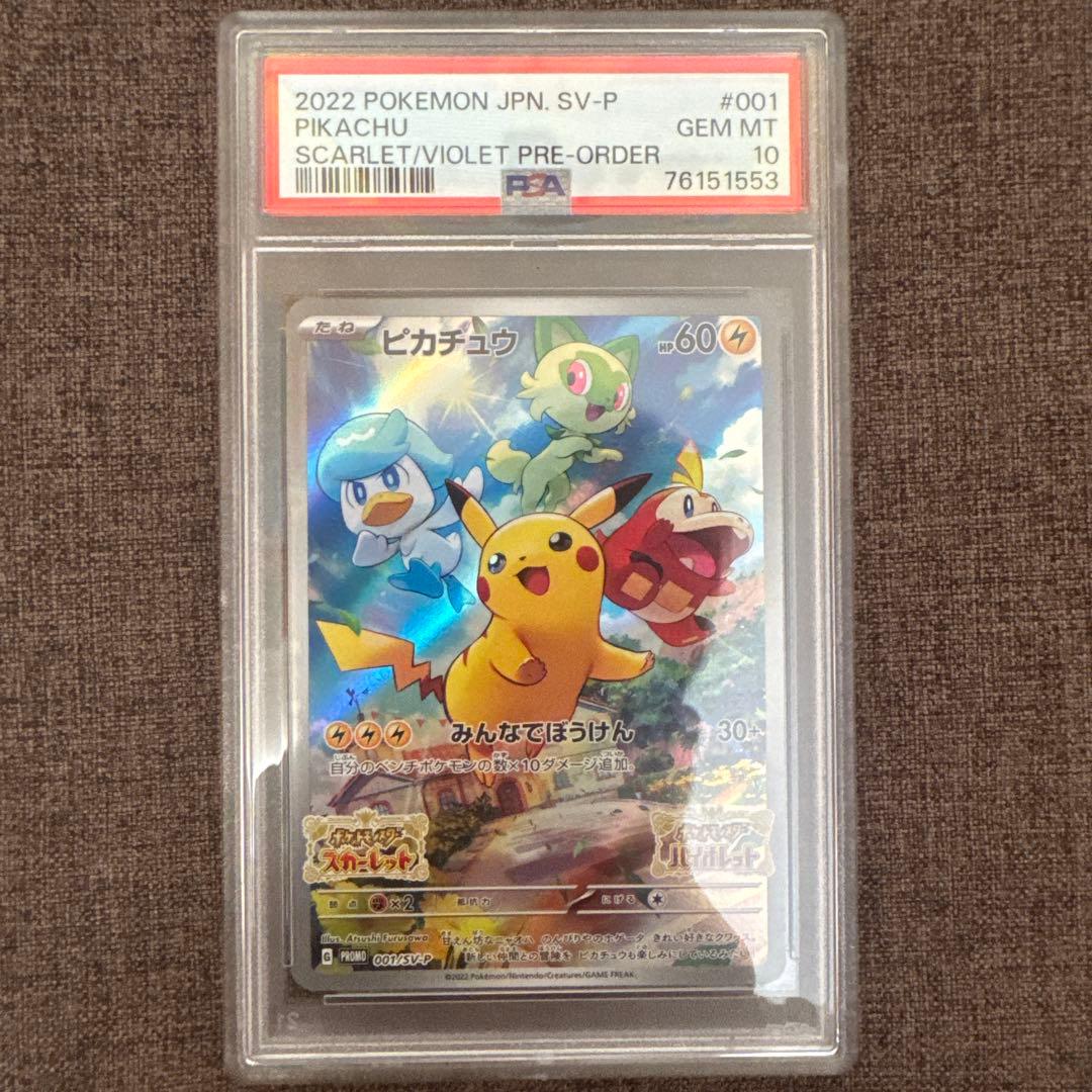 【PSA10・連番】ピカチュウAR スカーレット・バイオレット早期特典 プロモ