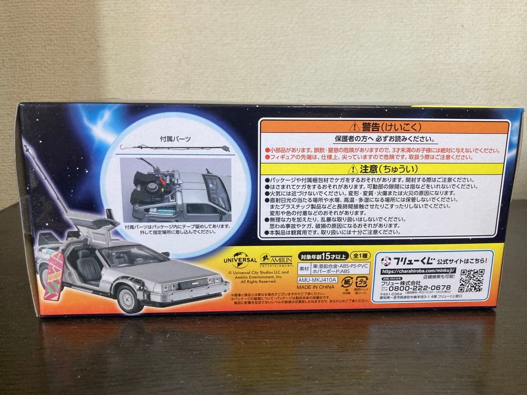 フリューくじ　バックトゥザフューチャー　A賞 ラストゲット賞セット売り