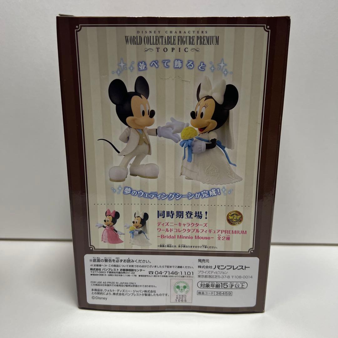 ワーコレ　ミッキー　ミニー　ウェディング　2体　セット
