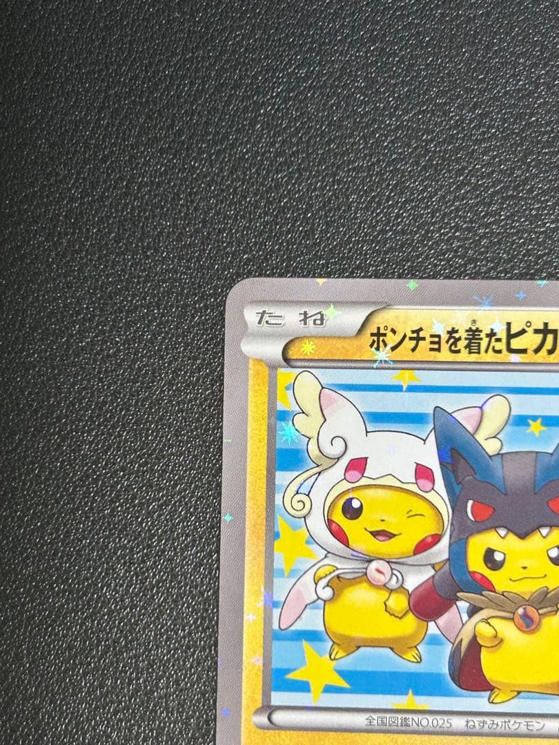 値下げ可　ポケモンカード ポンチョを着たピカチュウ 274/XY-P