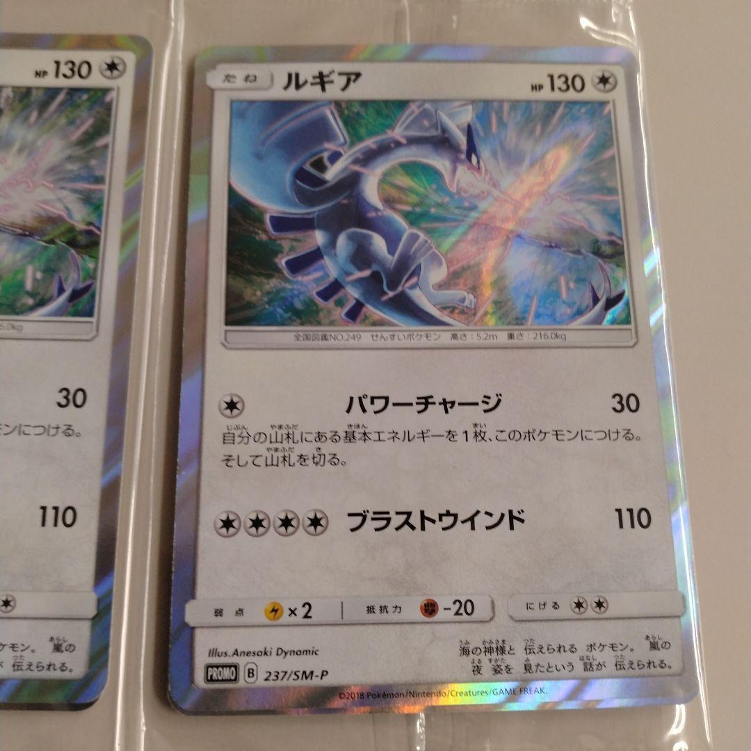 ルギア： PROMO SM-Pプロモカード 237/SM-P　未開封　２個セット