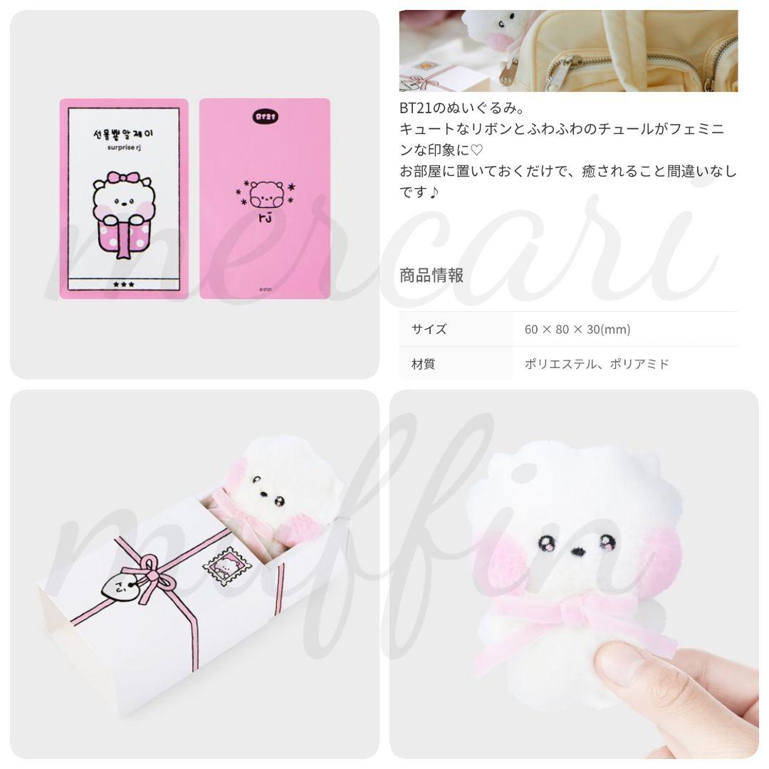 未使用❤︎BT21公式❤︎リボン ぬいぐるみRJ トレカ ★BTSジンJIN